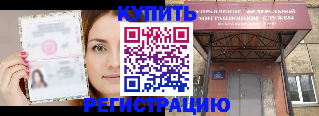 прописка ребенка в Завитинске