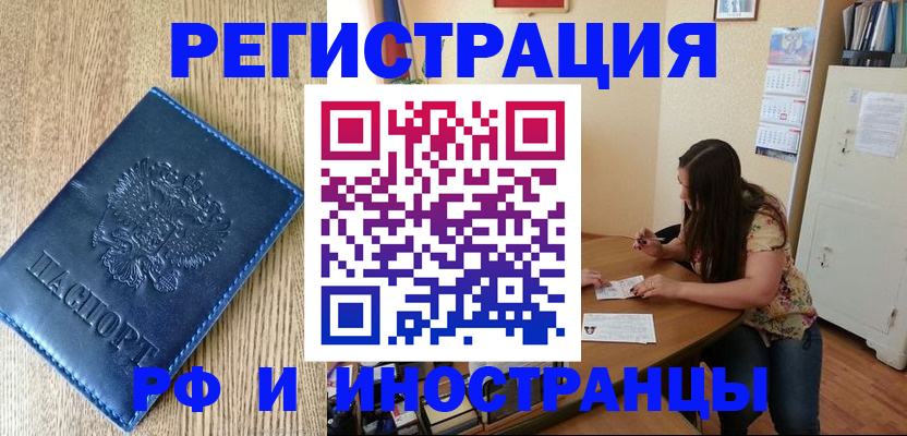 миграционный учет в Завитинске