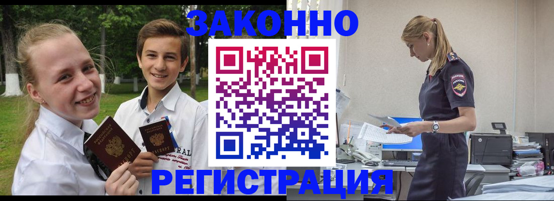 временная регистрация законно в Завитинске