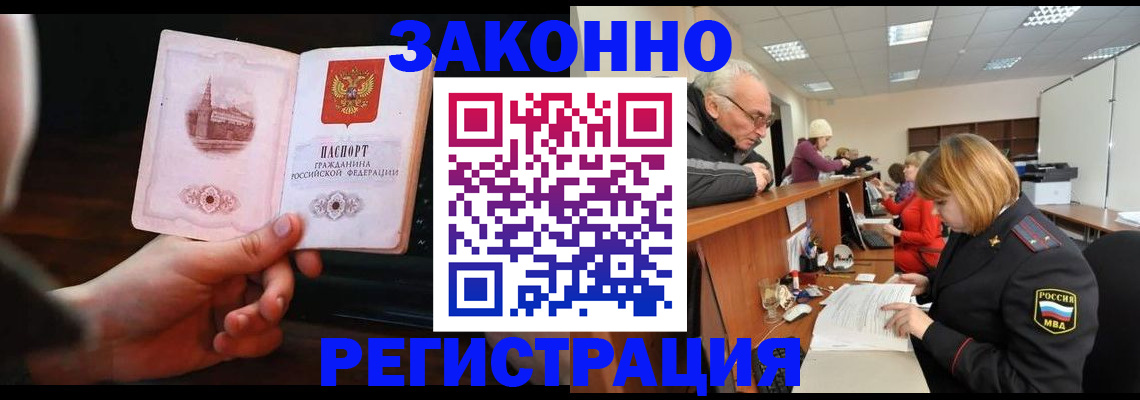 миграционный учет в Завитинске