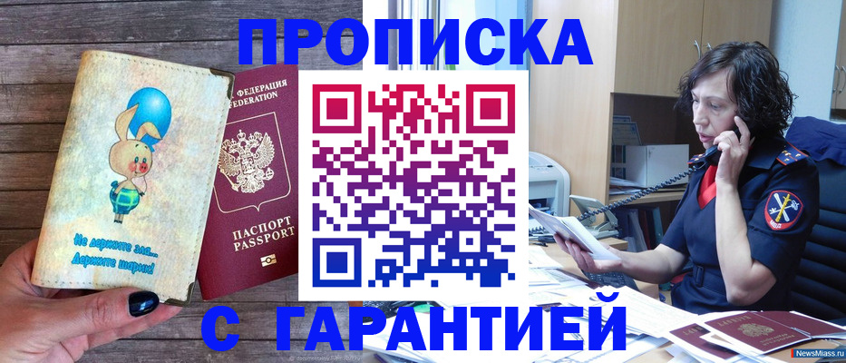 прописка от собственника в Завитинске