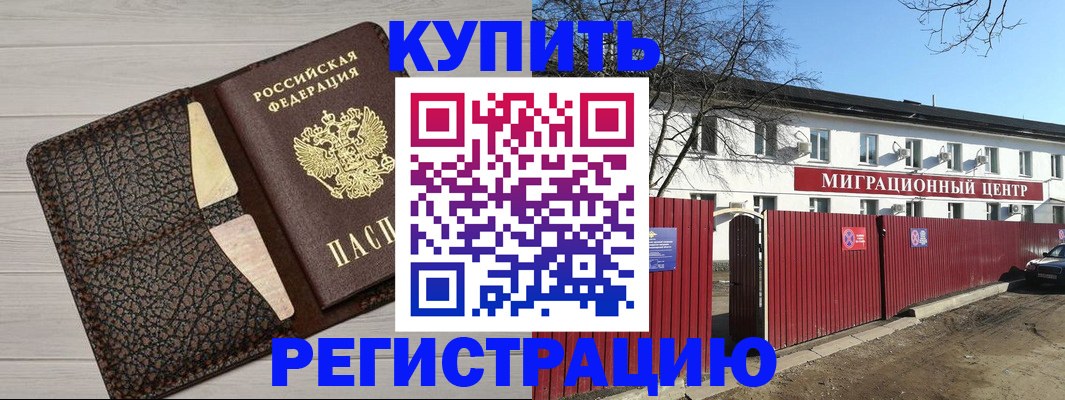 миграционный учет в Завитинске