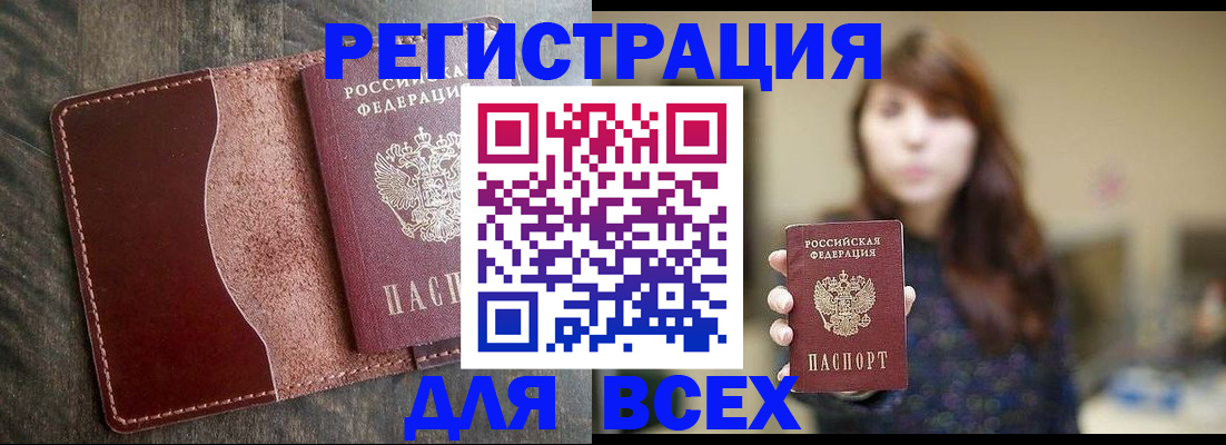 прописка для кредита в Завитинске